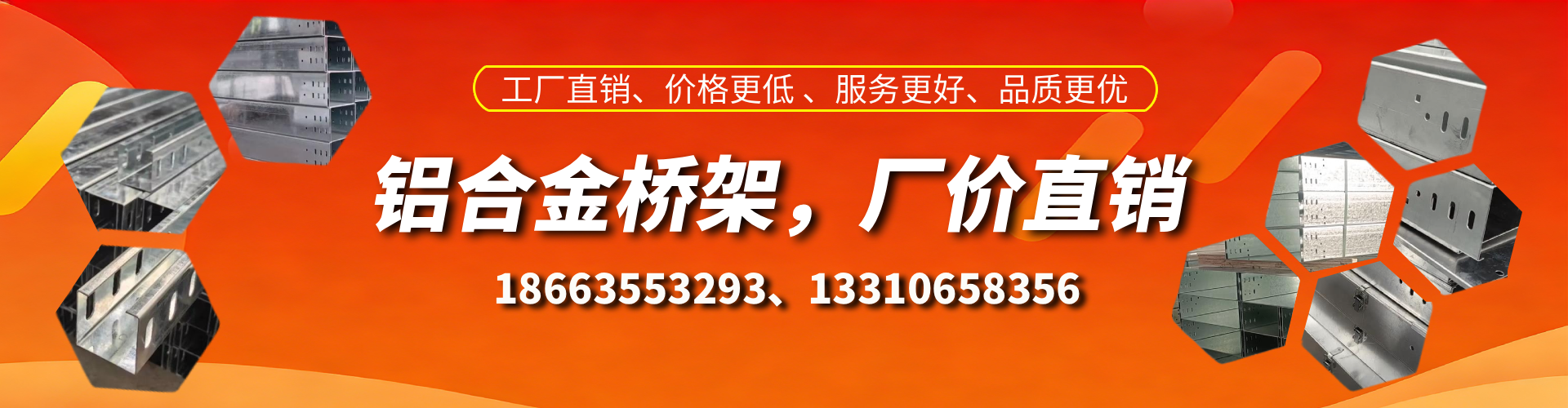 海北铝合金桥架厂家